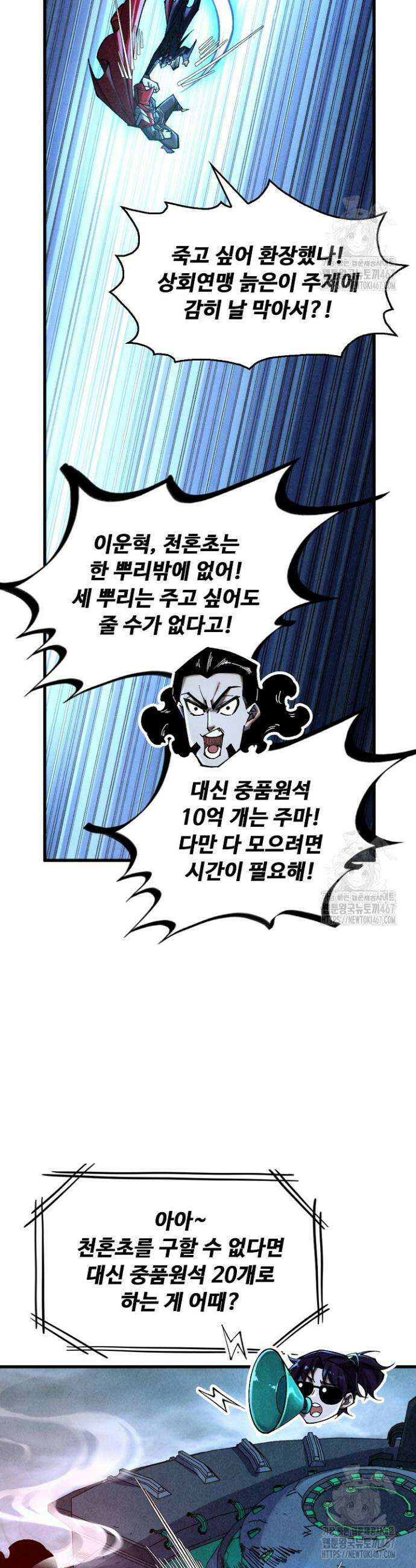 만고지존 342화 34