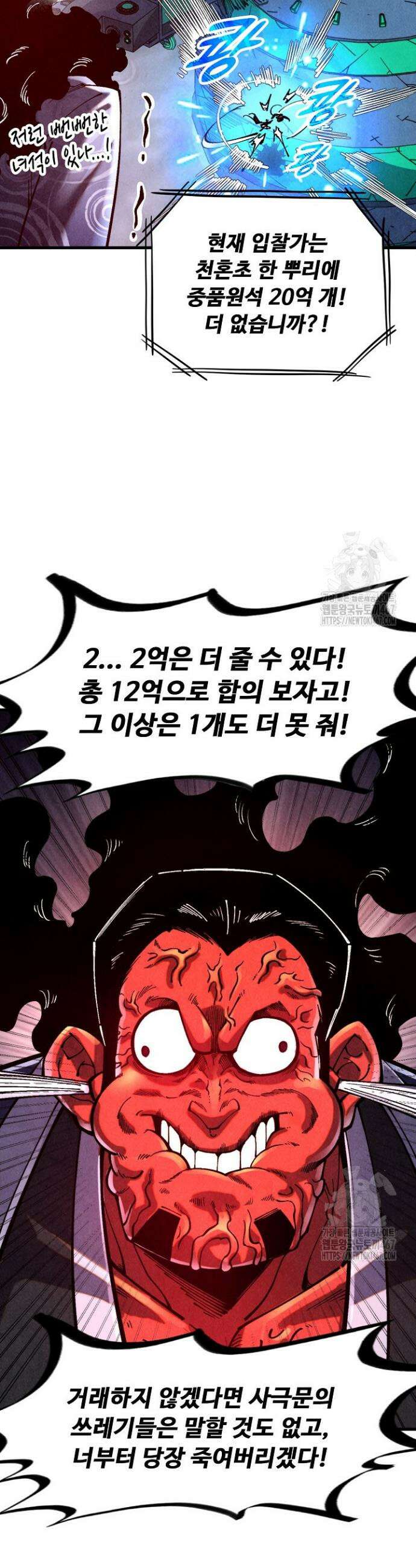 만고지존 342화 35