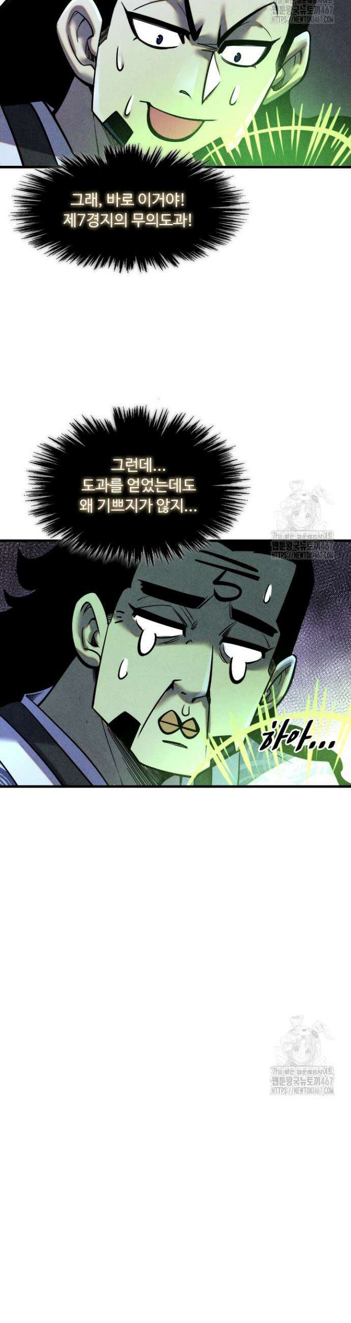만고지존 342화 37