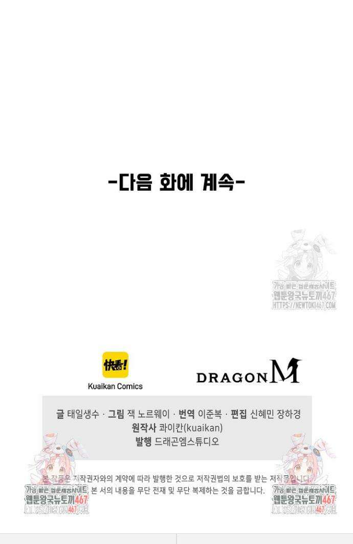 만고지존 342화 38