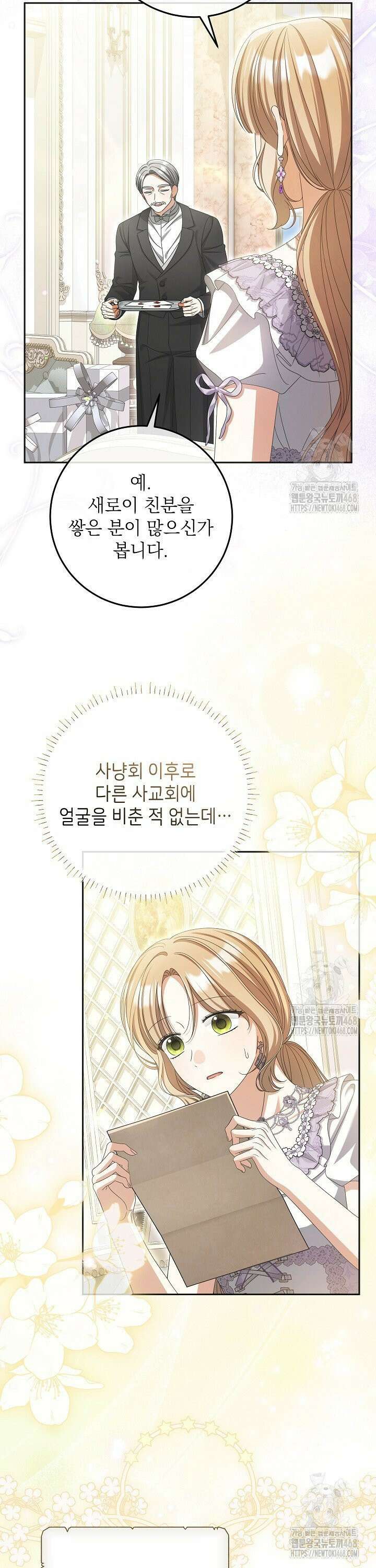세상에 나쁜 금쪽이는 없다 - 27화 2