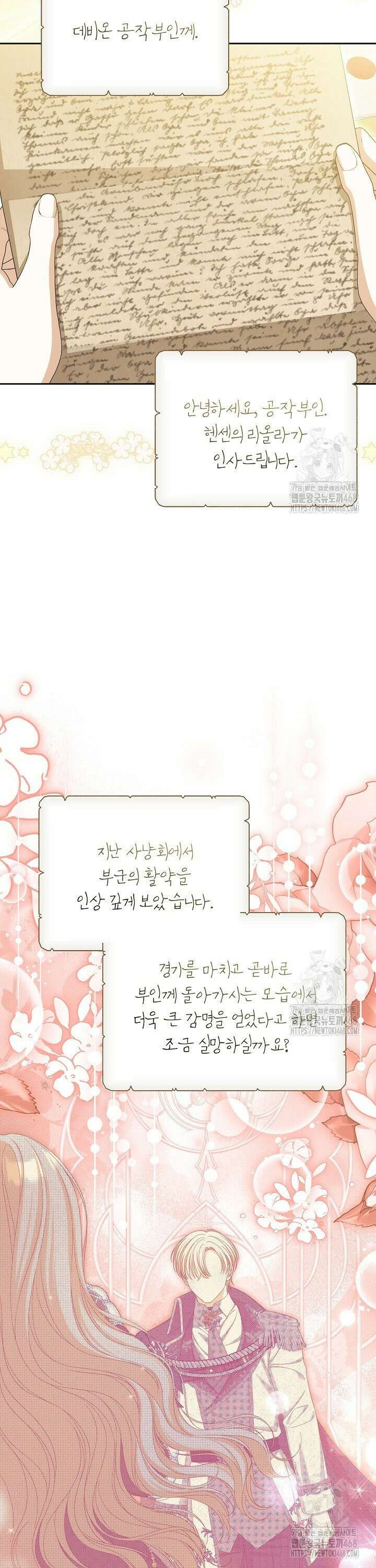 세상에 나쁜 금쪽이는 없다 - 27화 3