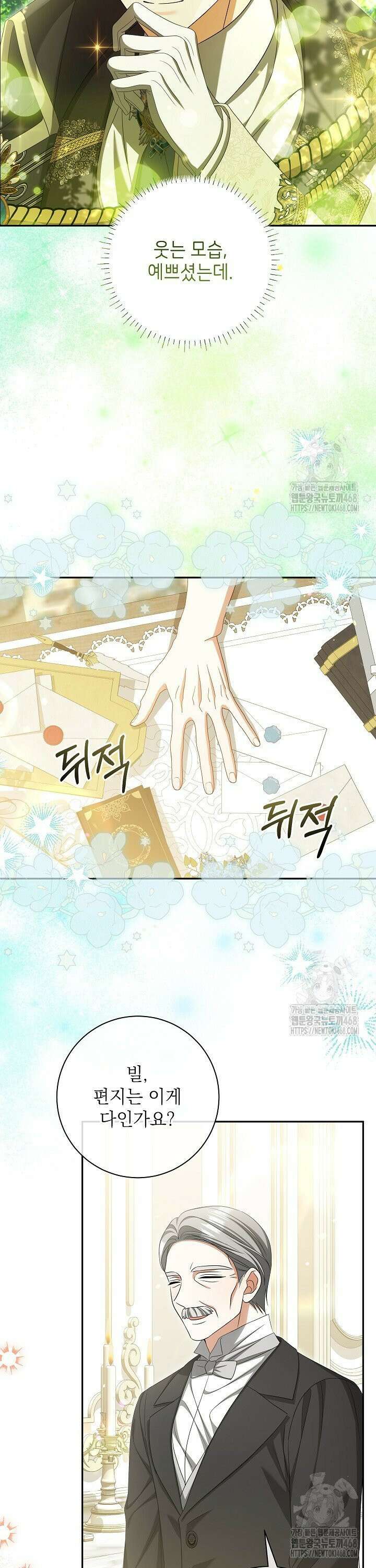 세상에 나쁜 금쪽이는 없다 - 27화 6