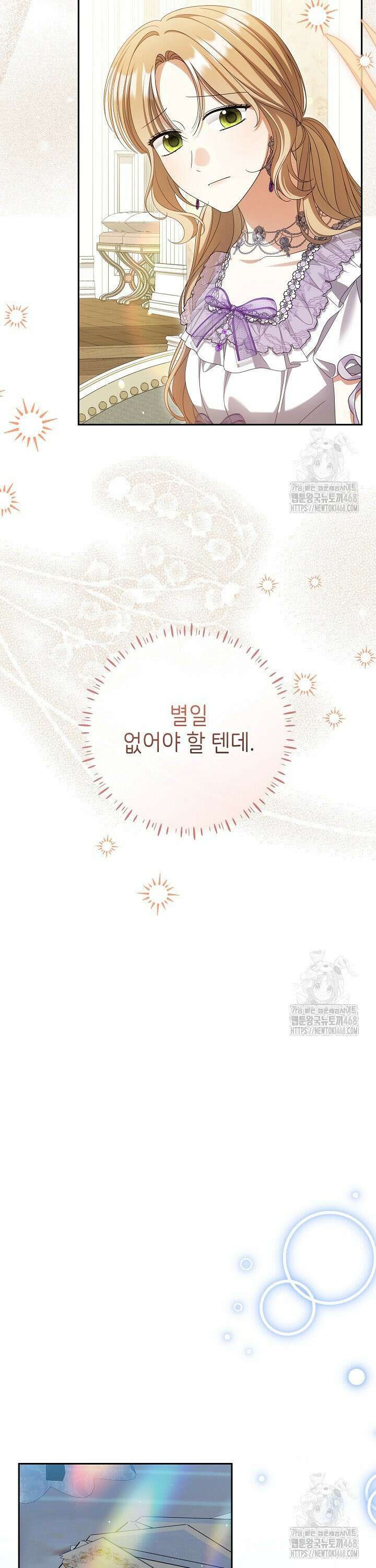 세상에 나쁜 금쪽이는 없다 - 27화 8