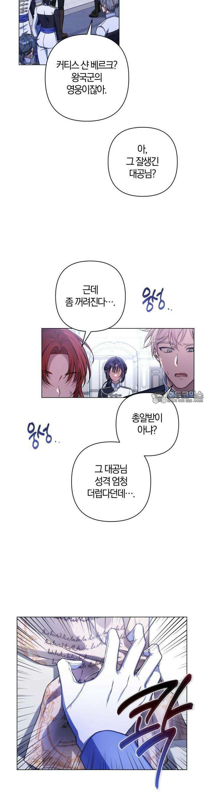 꿇어보세요, 대공님! - 1화 2