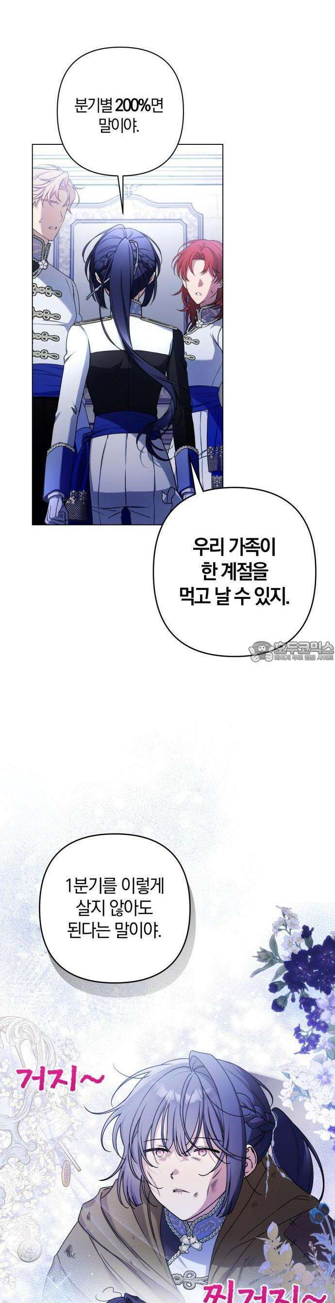 꿇어보세요, 대공님! - 1화 5