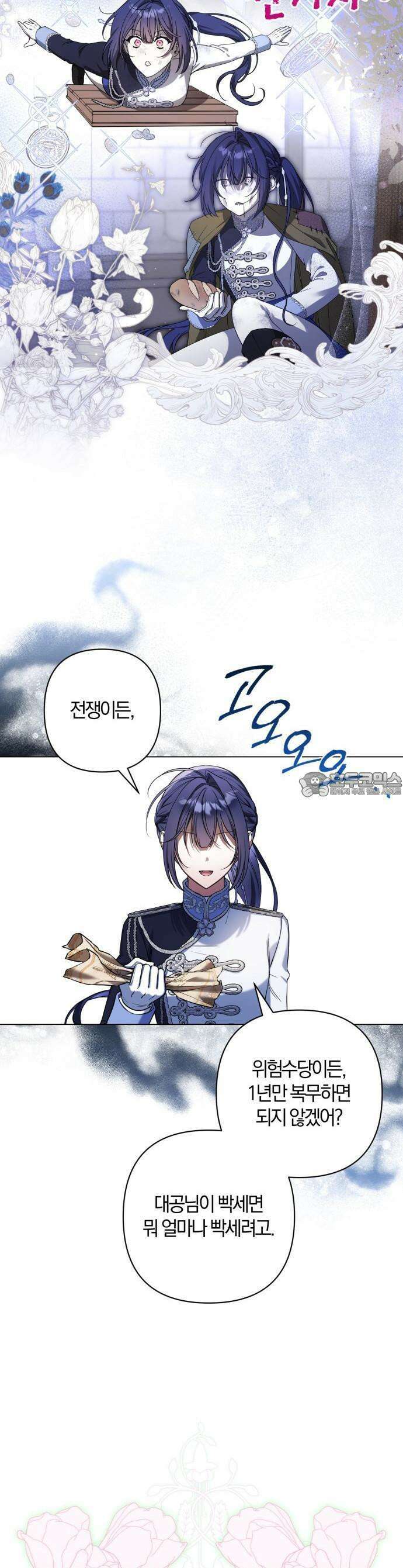 꿇어보세요, 대공님! - 1화 6