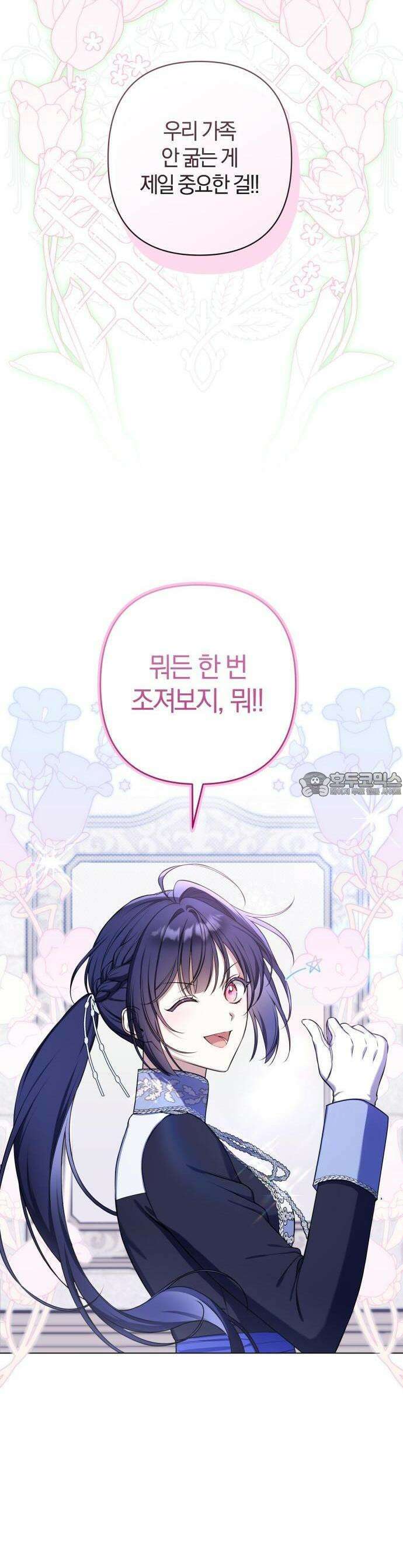 꿇어보세요, 대공님! - 1화 7