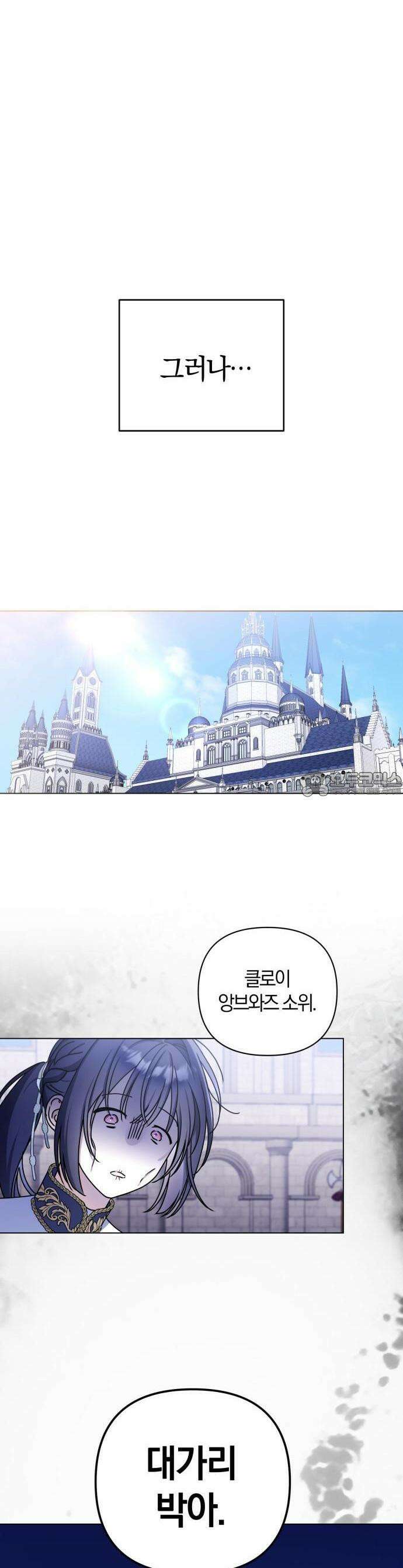 꿇어보세요, 대공님! - 1화 8