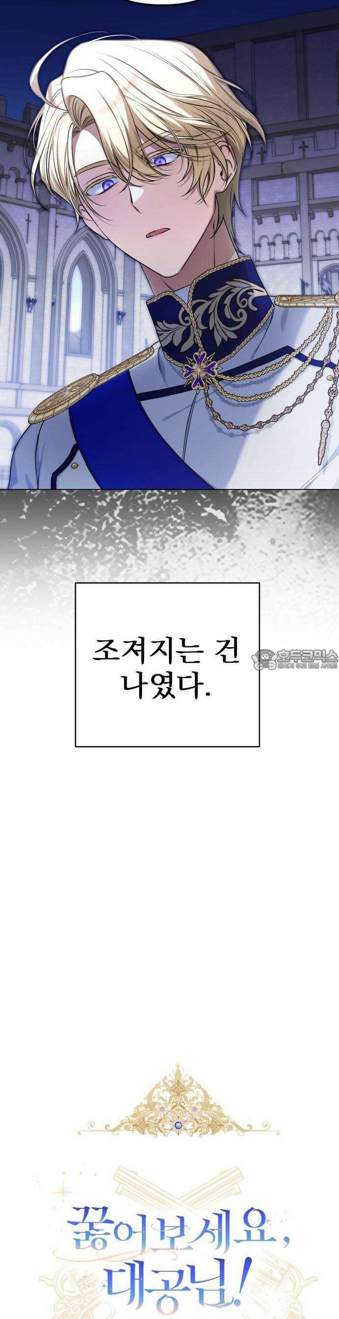 꿇어보세요, 대공님! - 1화 9