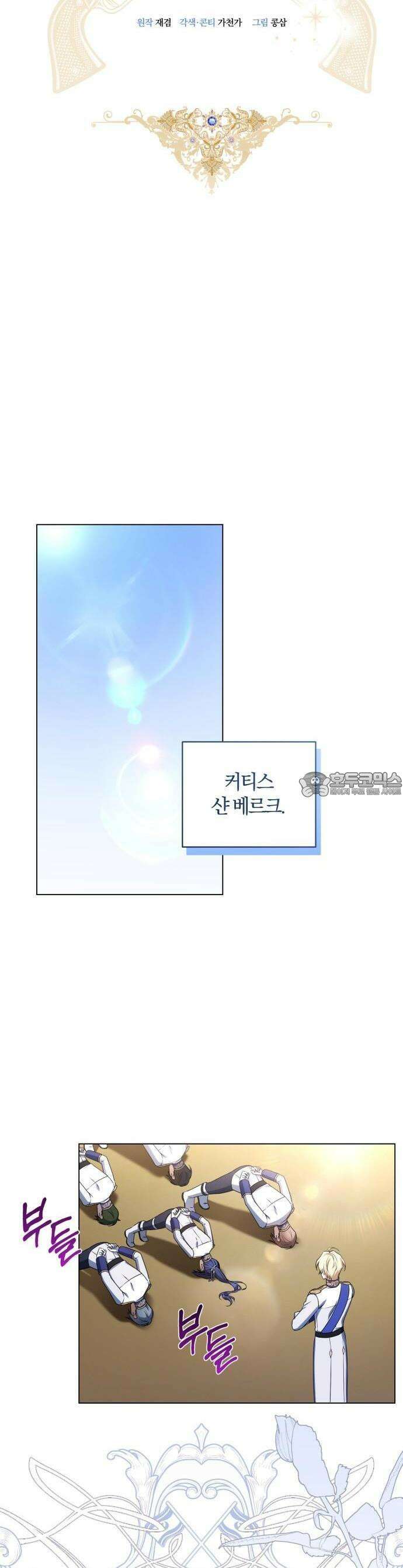 꿇어보세요, 대공님! - 1화 10