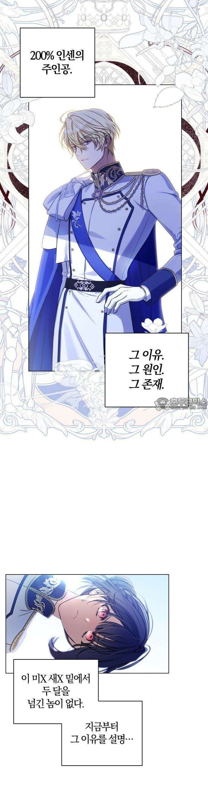 꿇어보세요, 대공님! - 1화 11