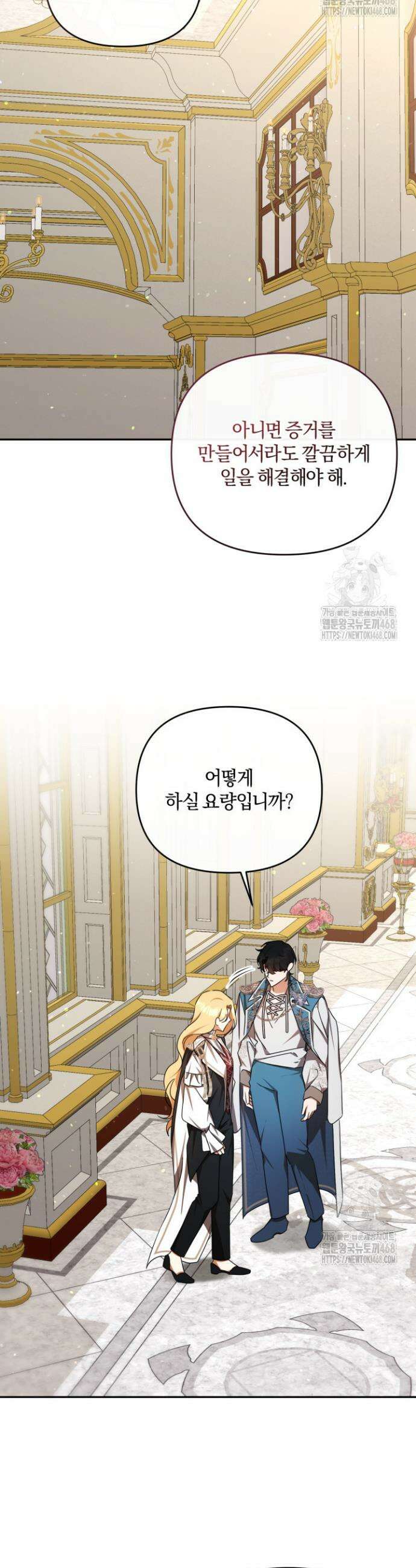 불행이 문을 두드리면 64화 40