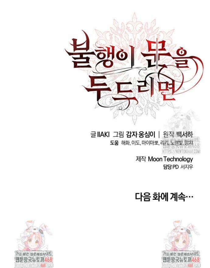 불행이 문을 두드리면 64화 43