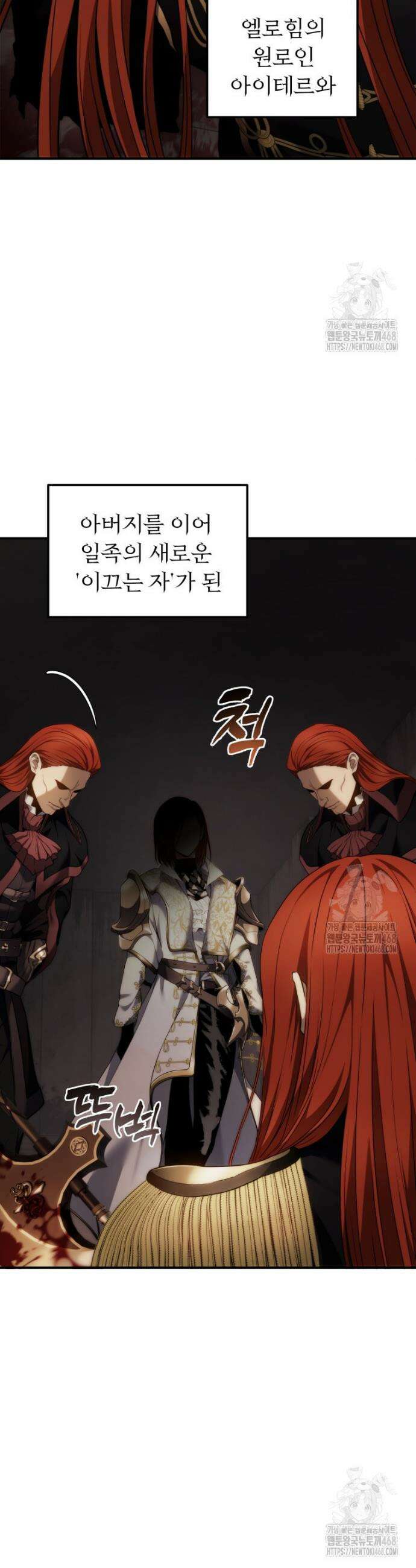 두 번 사는 랭커 199화 5