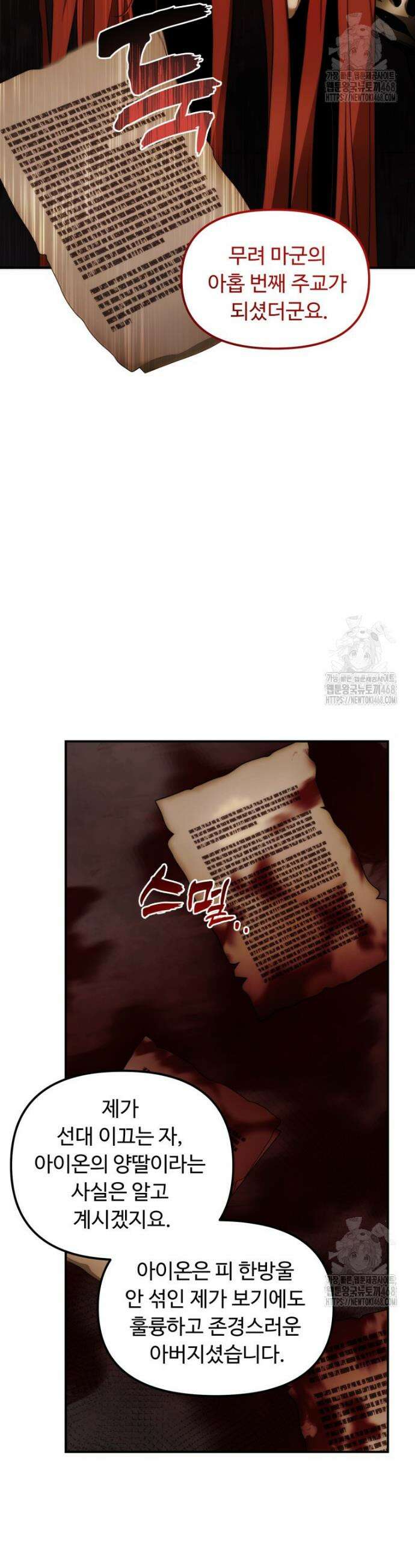 두 번 사는 랭커 199화 9
