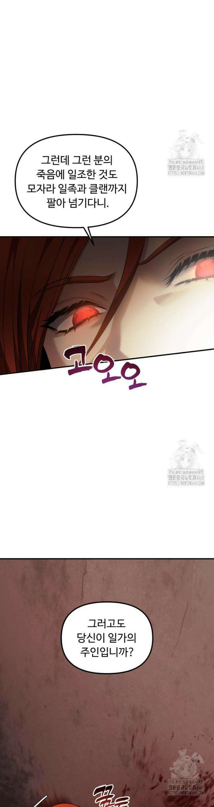 두 번 사는 랭커 199화 10