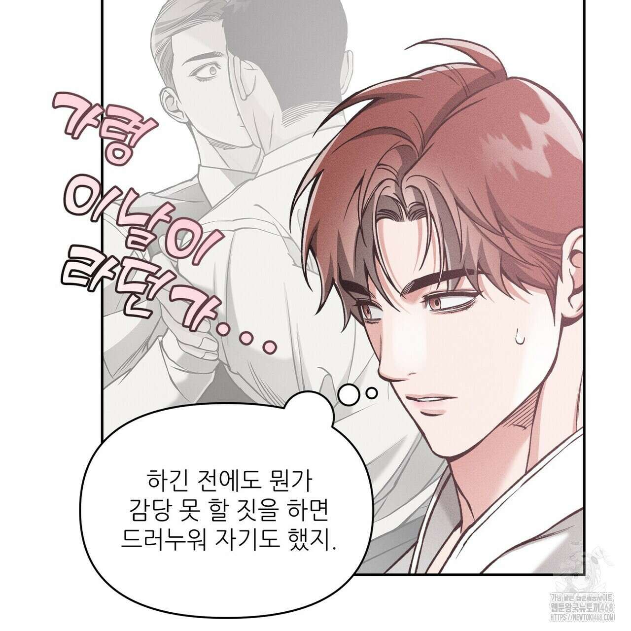 3월의 보름을 조심하라 - 88화 5