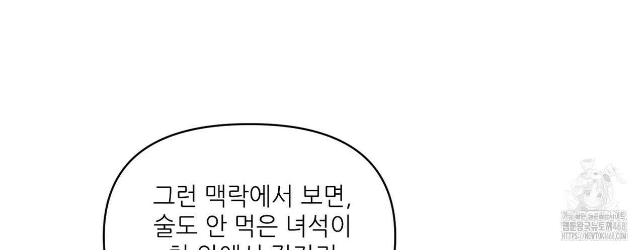 3월의 보름을 조심하라 - 88화 6