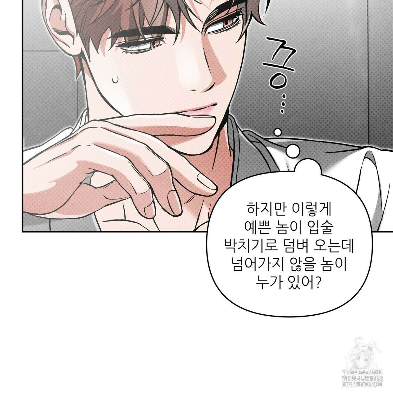 3월의 보름을 조심하라 - 88화 9