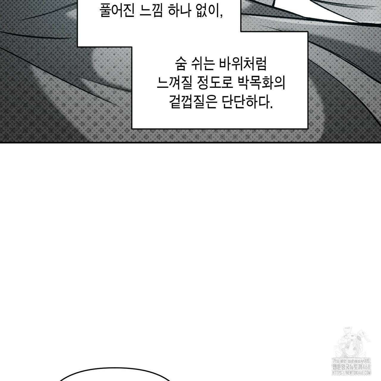 3월의 보름을 조심하라 - 88화 13