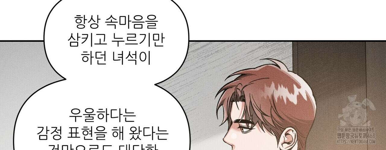 3월의 보름을 조심하라 - 88화 14