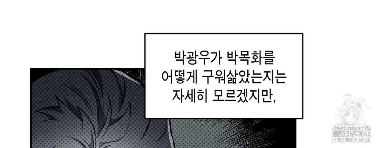 3월의 보름을 조심하라 - 88화 20