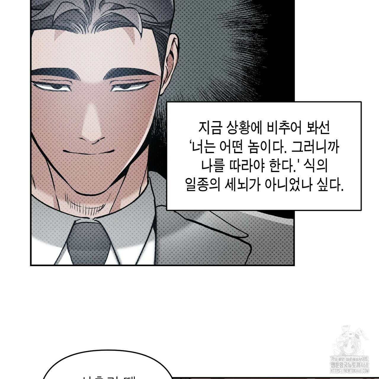 3월의 보름을 조심하라 - 88화 21