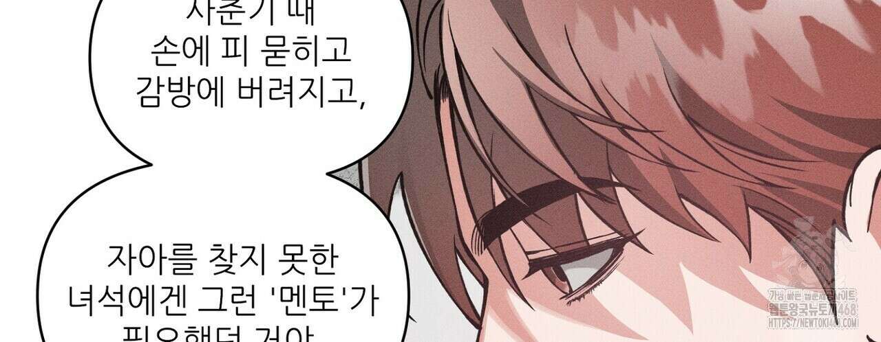 3월의 보름을 조심하라 - 88화 22