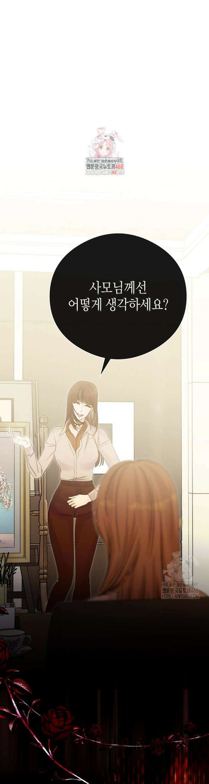 결혼의 목적 33화 1