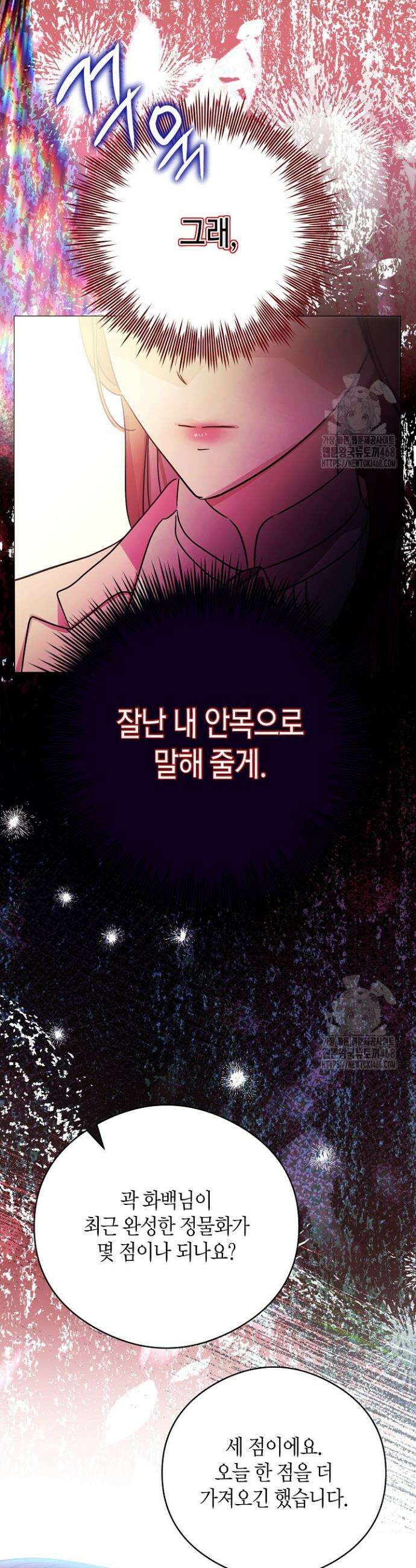 결혼의 목적 33화 3