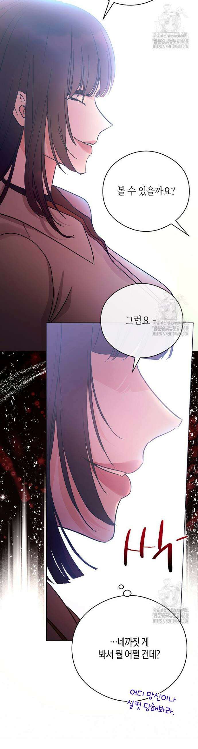 결혼의 목적 33화 4