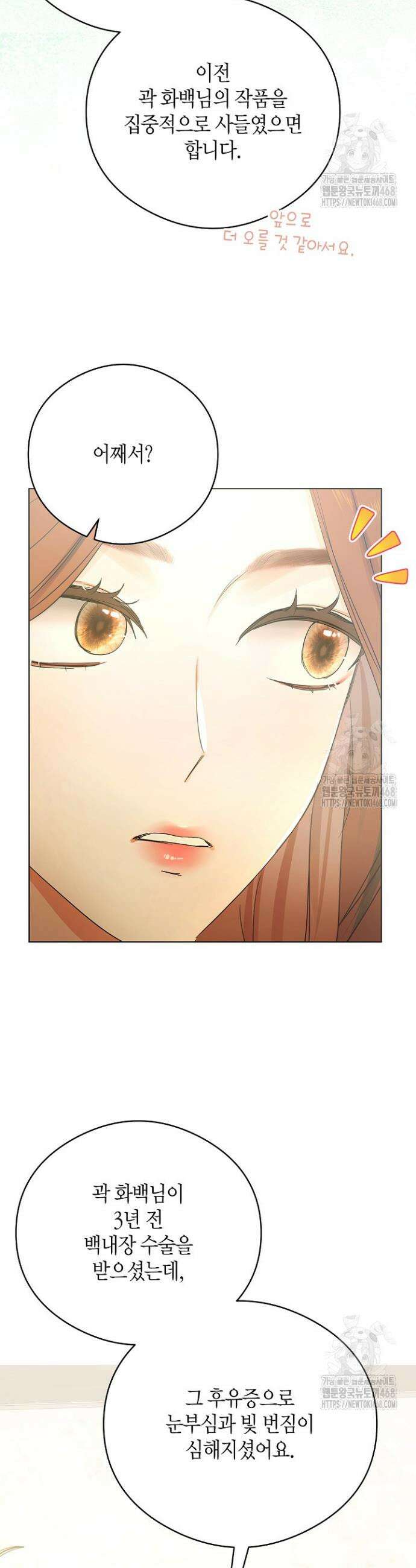 결혼의 목적 33화 7
