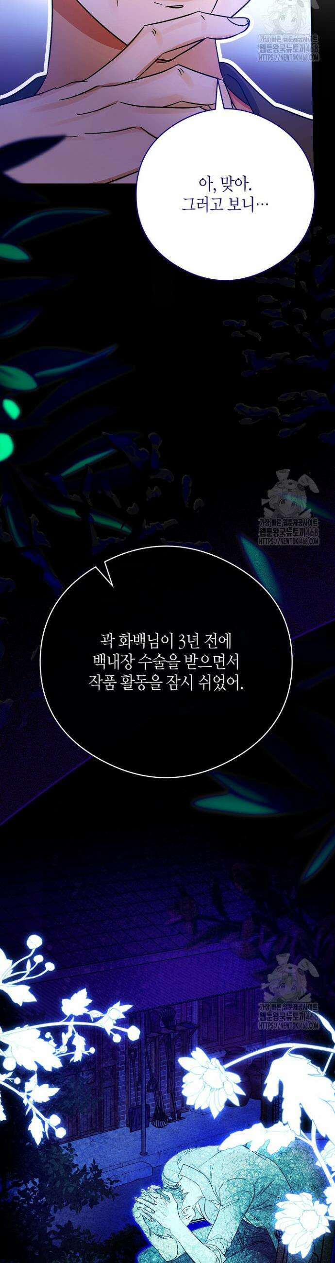 결혼의 목적 33화 9