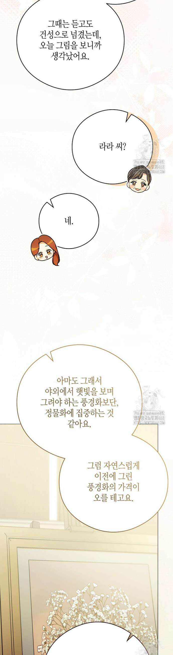 결혼의 목적 33화 13