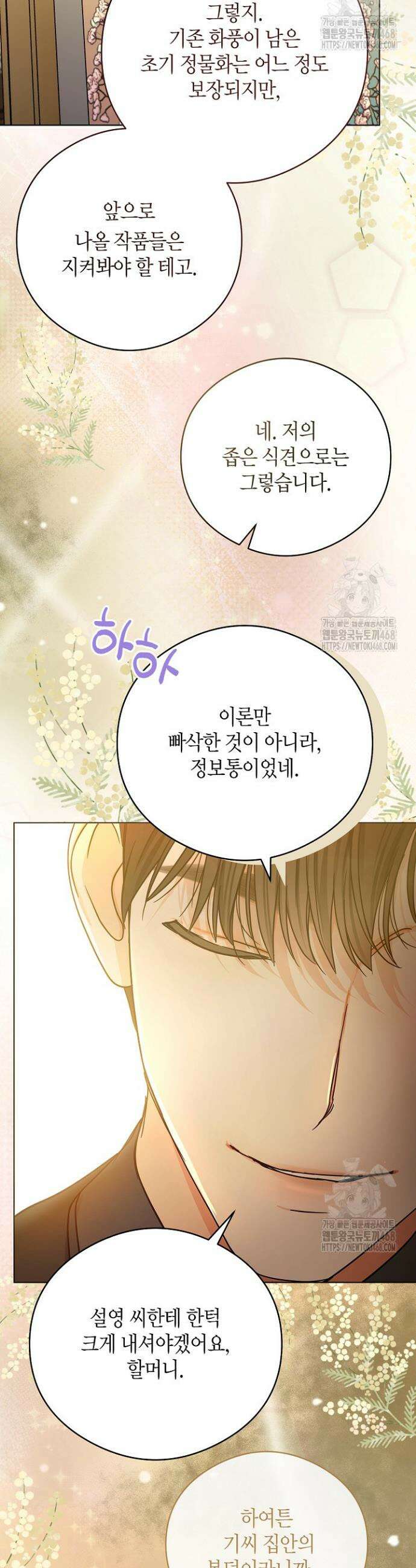 결혼의 목적 33화 14