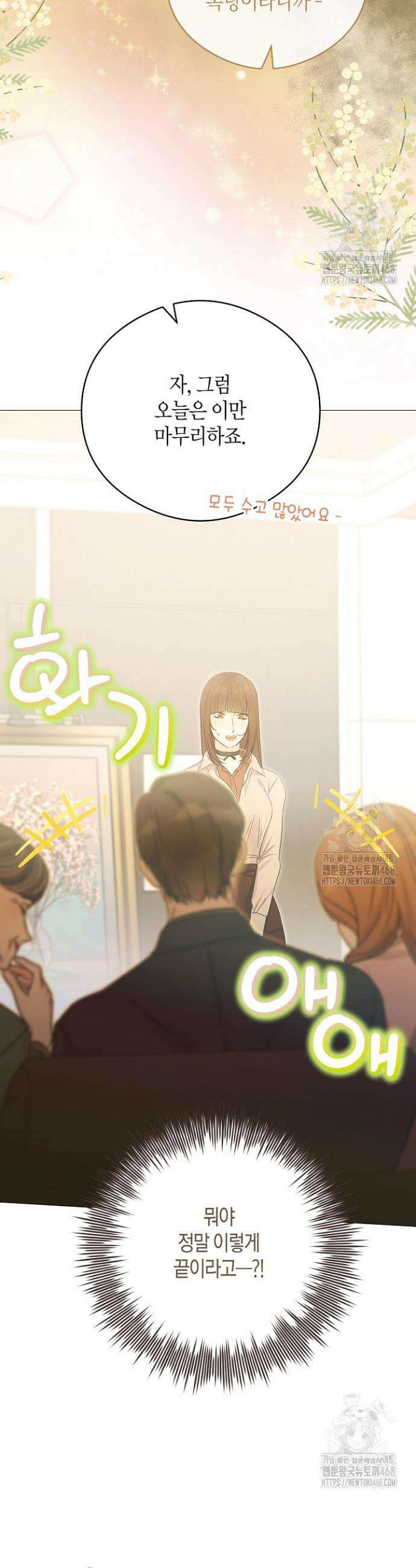 결혼의 목적 33화 15