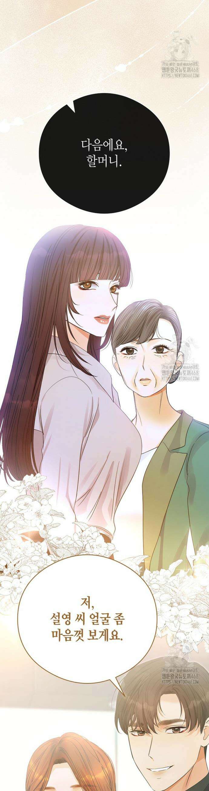 결혼의 목적 33화 17