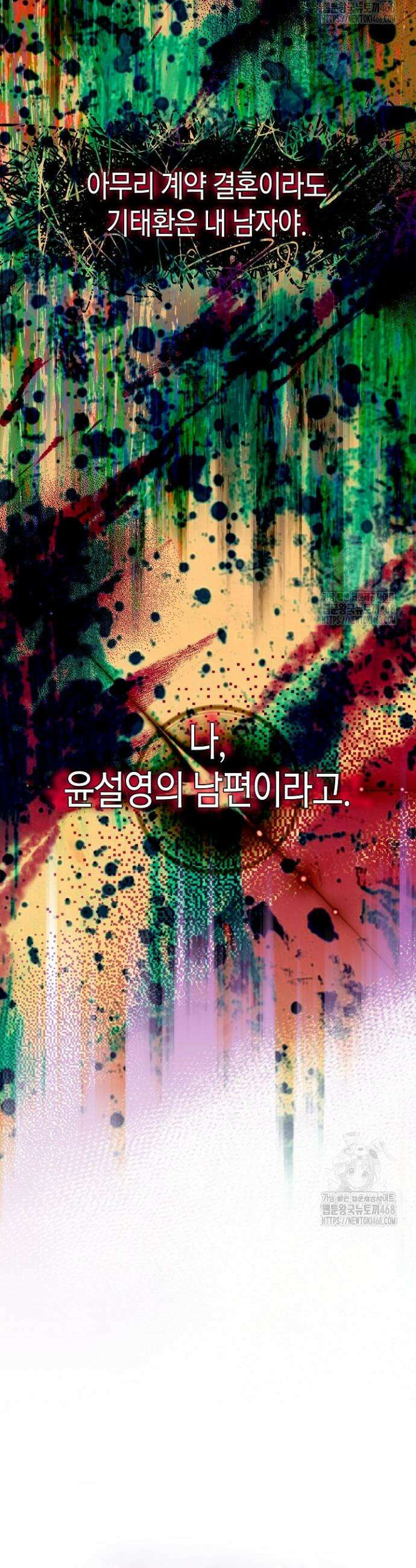 결혼의 목적 33화 19