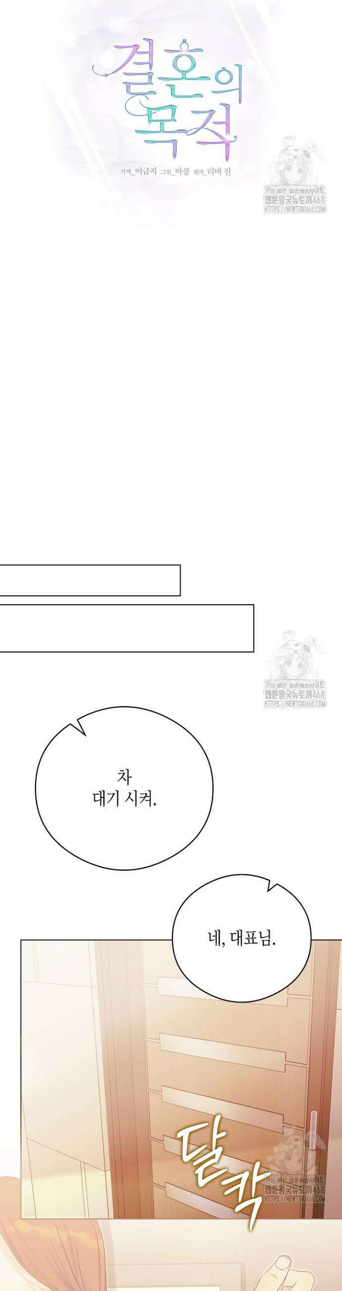 결혼의 목적 33화 20