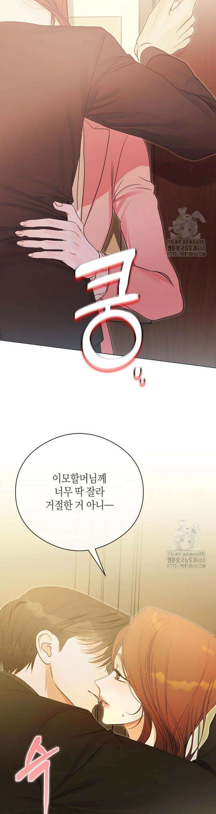 결혼의 목적 33화 21