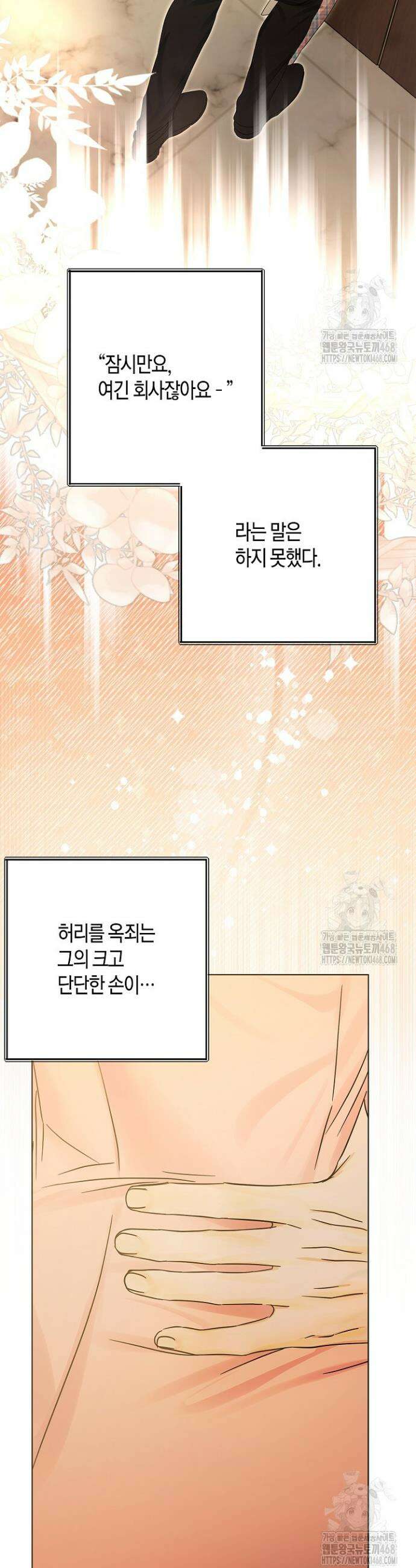 결혼의 목적 33화 23