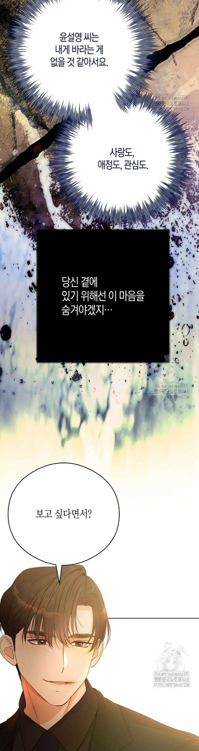 결혼의 목적 33화 25