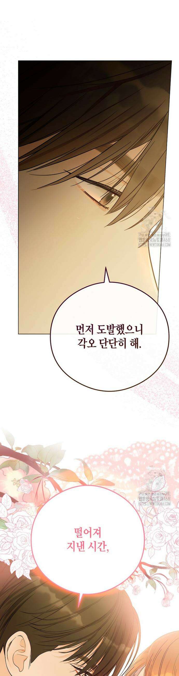 결혼의 목적 33화 29
