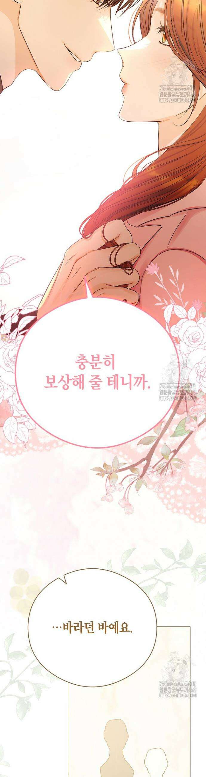 결혼의 목적 33화 30