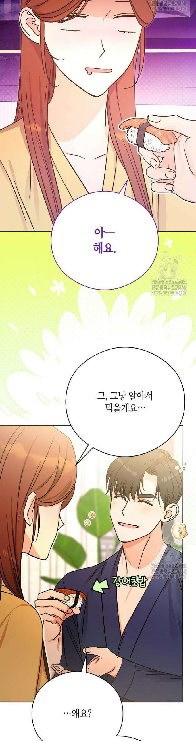결혼의 목적 33화 42