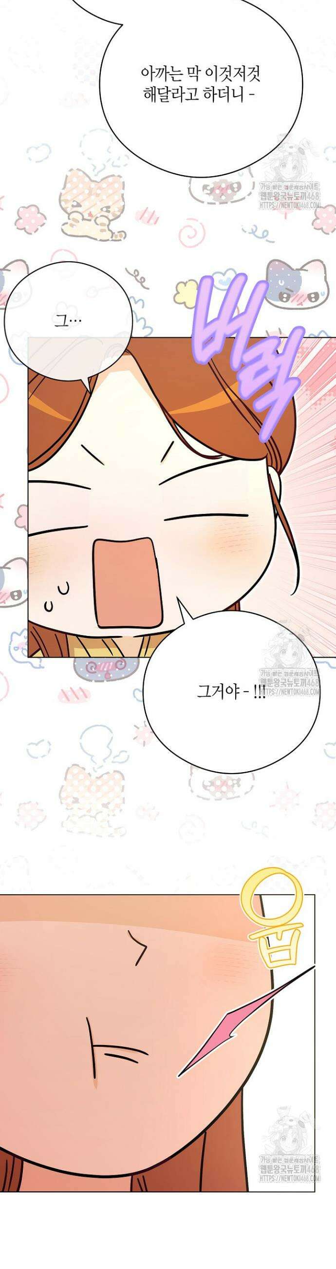 결혼의 목적 33화 43