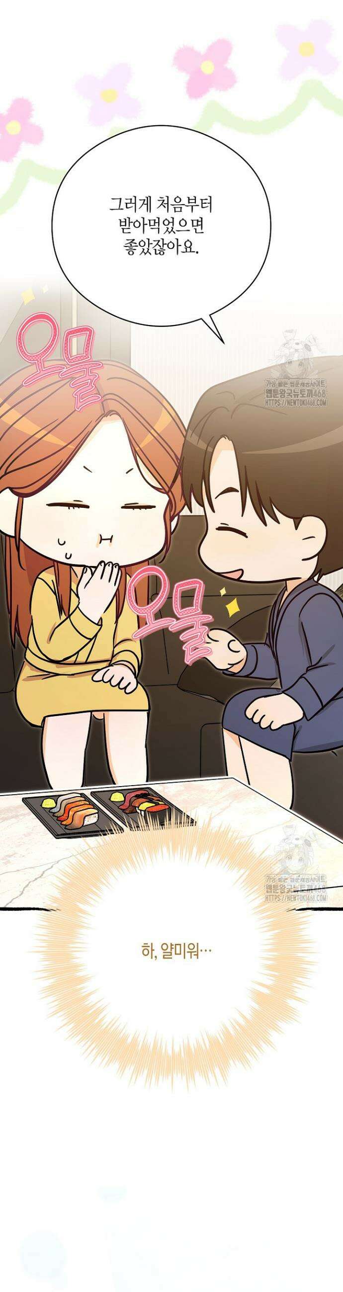 결혼의 목적 33화 44