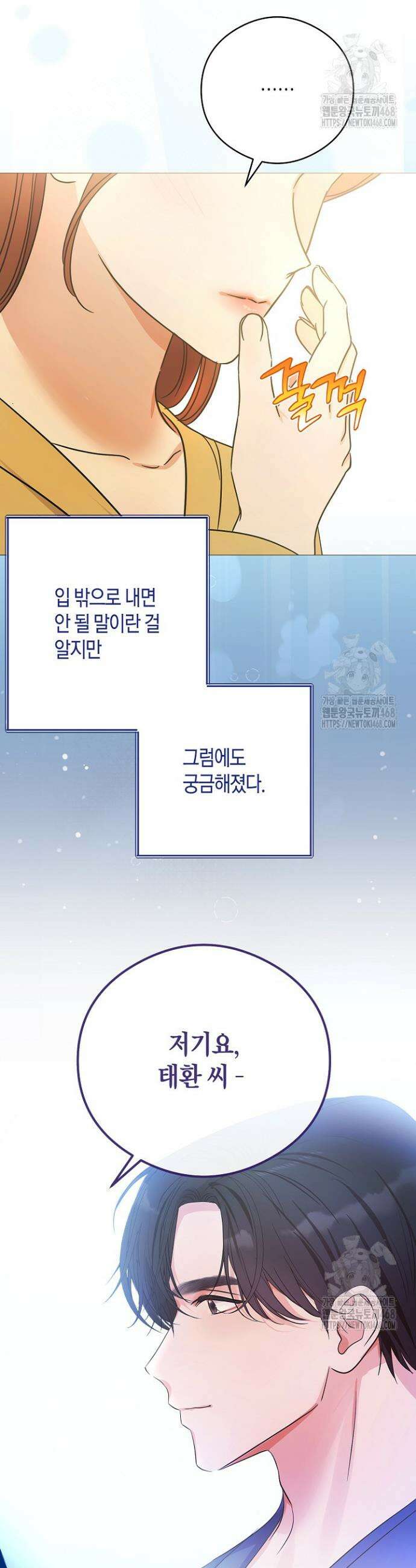결혼의 목적 33화 45