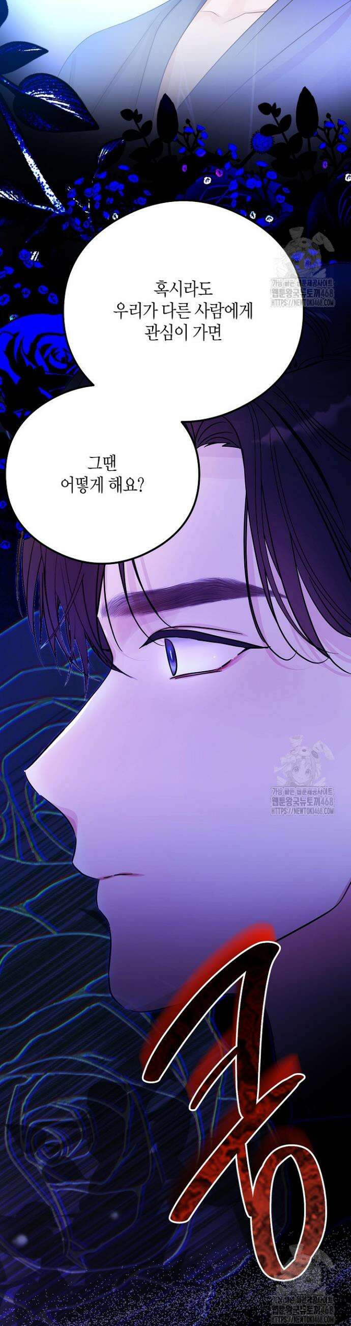 결혼의 목적 33화 46